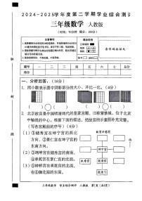 河北省沧州市东光县2024-2025学年三年级下数学期末试卷