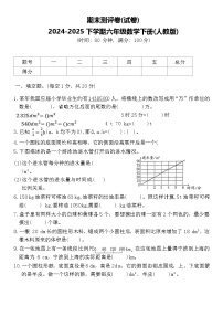 期末测评卷(试卷)-2024-2025学年六年级下册数学人教版