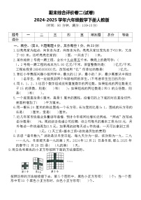 期末综合评价卷二(试卷)-2024-2025学年六年级数学下册人教版