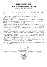 期末综合评价卷三(试卷)-2024-2025学年六年级数学下册人教版