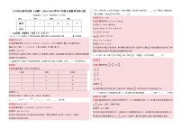 小升初分班考试卷（试题）-2024-2025学年六年级下册数学北师大版