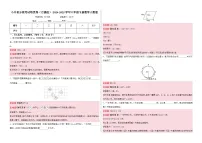 小升初分班考试培优卷（百强校）-2024-2025学年六年级下册数学人教版