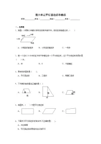 第六单元平行四边形和梯形期末复习练 西师大版数学四年级下册
