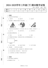2025年夏人教版三年级数学下学期期末押题卷（四）及其答案