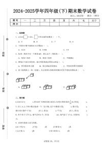 2025年夏北师版四年级数学下学期期末押题卷（二）及其答案