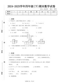 2025年夏青岛版四年级数学下学期期末押题卷（二）及其答案