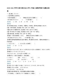 2020-2021学年天津市部分区小学三年级上册数学期中试题及答案