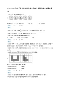 2021-2022学年天津市河西区小学三年级上册数学期末试题及答案