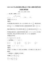 2023-2024年山东省青岛市崂山区六年级上册期末数学试卷及答案(青岛版)