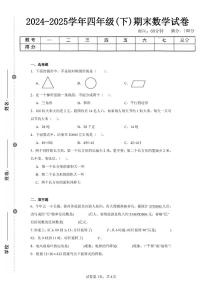 2025年夏苏教版四年级数学下学期期末押题卷（一）及其答案