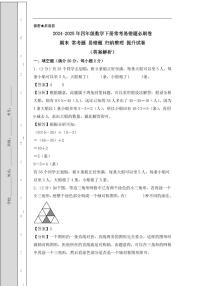 （期末冲刺）2025年四年级数学下册期末常考题 易错题 归纳整理提升试卷（人教版）