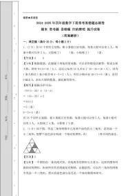 （期末冲刺）2025年四年级数学下册期末常考题 易错题 归纳整理提升试卷（人教版）