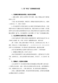 小学数学苏教版（2024）五年级下册解决问题的策略教案及反思