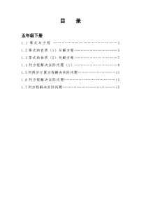 苏教版（2024）五年级下册简易方程教学设计及反思