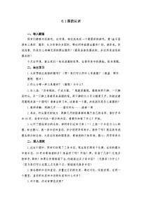 小学数学苏教版（2024）五年级下册圆教学设计