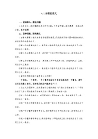 苏教版（2024）五年级下册分数的意义和性质教学设计