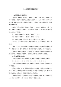 苏教版（2024）五年级下册倍数与因数教案及反思
