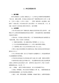 苏教版（2024）五年级下册折线统计图教学设计及反思