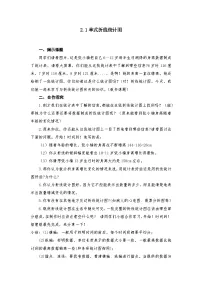 苏教版（2024）五年级下册折线统计图教学设计及反思