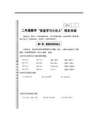 广东省广州市白云区校联考2024-2025学年二年级下学期期末数学试题