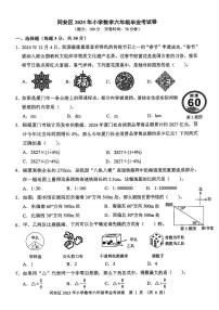 福建省厦门市同安区2024-2025学年六年级下学期6月期末数学试题