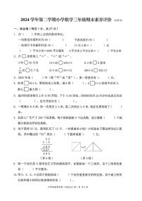 浙江省温州市瑞安区2024-2025学年三年级下数学期末试卷（含答案）