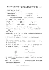 浙江省温州市瑞安区2024-2025学年三年级下数学期末试卷（含答案）