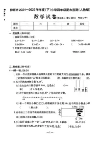 广西壮族自治区柳州市2024-2025学年五年级下学期期末数学监测试卷