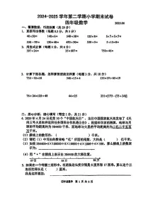 上海市浦口区2024-2025学年四年级下数学期末试卷