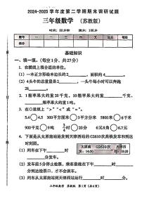 安徽省蚌埠市怀远县2024-2025学年三年级下学期期末数学试题