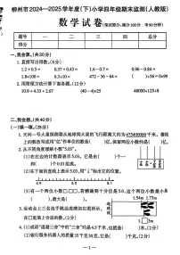广西壮族自治区柳州市2024-2025学年四年级下学期期末数学试卷