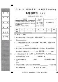 河北省沧州市东光县2024-2025学年五年级下学期期末数学试卷