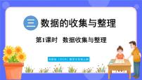 数学苏教版（2024）三 数据的收集与整理图片课件ppt
