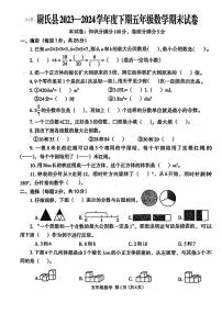 河南省开封市尉氏县2023-2024学年五年级下学期期末数学试题