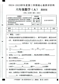 河北省邢台市南和区城关小学2024-2025学年六年级下学期期末数学试卷