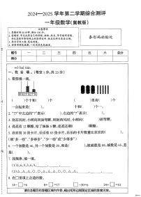 河北省邢台市南和区史召乡小学等学校2024-2025学年一年级下学期6月期末数学试题