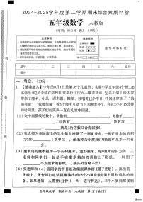 河北省邢台市信都区胡家营小学等学校2024-2025学年五年级下学期6月期末数学试题