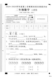 河北省邢台市信都区胡家营小学等学校2024-2025学年二年级下学期6月期末数学试题
