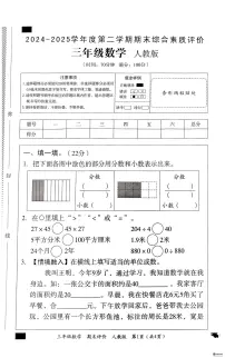 河北省邢台市信都区胡家营小学等学校2024-2025学年三年级下学期6月期末数学试题