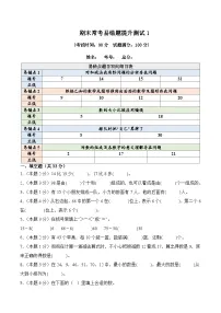 2024-2025学年一年级下学期数学期末常考易错题提升检测卷（人教版2024+含答案解析）