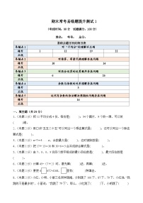 2024-2025学年二年级下学期数学期末常考易错题提升检测卷（人教版+含答案解析）