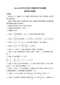 2024-2025学年五年级下学期数学期末常考易错题提升检测卷（人教版+含答案解析）