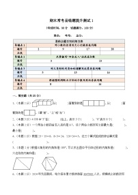 2024-2025学年四年级下学期数学期末常考易错题提升检测卷（人教版+含答案解析）