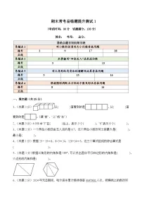 2024-2025学年四年级下学期数学期末常考易错题提升检测卷（人教版+含答案解析）