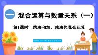 苏教版（2024）三年级上册（2024）一 混合运算与数量关系（一）图片ppt课件