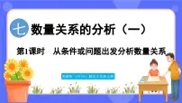 苏教版（2024）三年级上册（2024）七 数量关系的分析（一）说课课件ppt