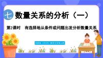 小学数学苏教版（2024）三年级上册（2024）七 数量关系的分析（一）图文课件ppt