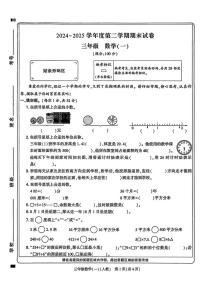 河南省新乡市高新区2024-2025学年三年级下学期期末数学试题
