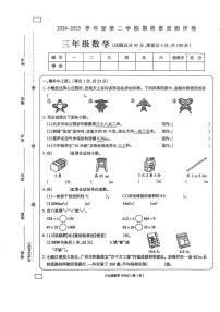 河南省周口市川汇区2024-2025学年三年级下学期6月期末数学试题