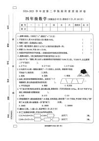 河南省周口市川汇区2024-2025学年四年级下学期6月期末数学试题